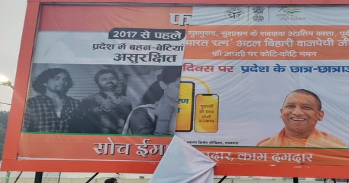 UP implements ECI's Model Code of Conduct; removes hoardings of political parties ahead of polls